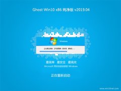 ϵͳ֮Ghost win10x86 2019v04(⼤)