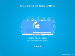 系统之家Ghost Win10 (64位) 最新专业版 2019.04月(永久激活)