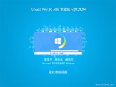 ϵͳ֮Ghost Win10x86 رרҵ v2019.04(Զ)