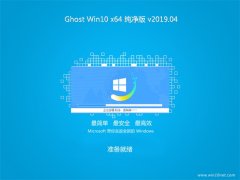 ϵͳ֮Ghost Win10 x64λ ȶV201904()