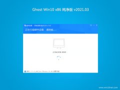 系统之家Ghost win10x86 全新纯净版V2021年03月(无需激活)