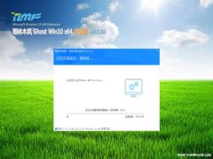 雨林木风Ghost Win10 x64 万能专业版 v2021.03月(无需激活)