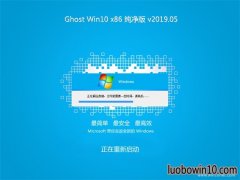 ϵͳ֮Ghost win10x86 ٴv201905(輤)