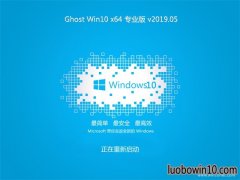 ϵͳ֮Ghost Win10 X64λ רҵ v2019.05(ü)