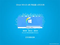 ϵͳ֮Ghost Win10x86 רҵ V2019.06(Լ)