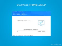 ϵͳ֮Ghost Win10 (X64) ȫ´v2021.07(Լ)