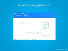 ϵͳ֮Ghost Win10 (X64) רҵ V2019.07(Զ)