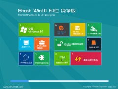 通用系统Windows10 优化纯净版64位 2021