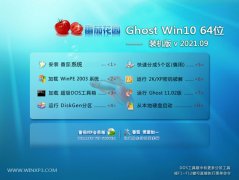 ѻ԰Ghost Win10 64λ ѡװ 2021.09